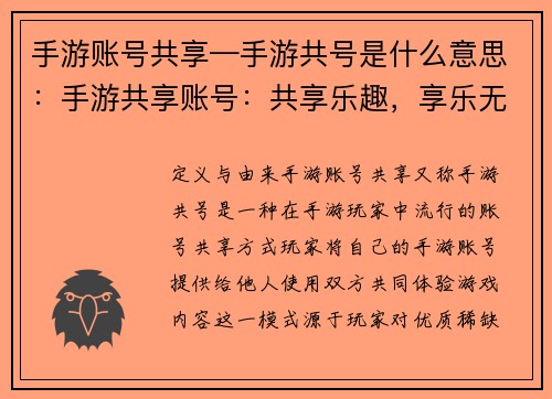 手游账号共享—手游共号是什么意思:手游共享账号:共享乐趣,享乐无穷 手游账号共享—手游共号是什么意思:手游共享账号:共享乐趣,享乐无穷