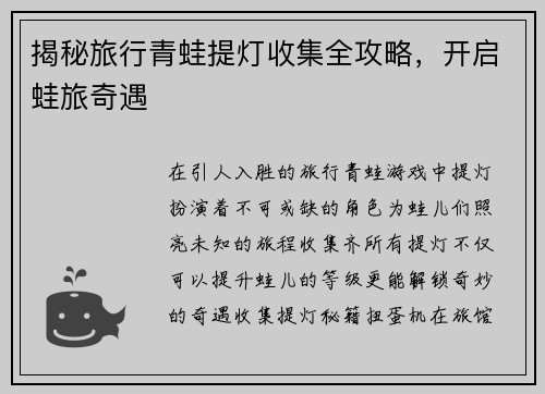 揭秘旅行青蛙提灯收集全攻略，开启蛙旅奇遇